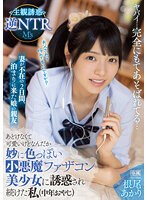 妻が不在の2日間、泊まりに来た娘の親友 あどけなくて可愛いけどなんだか妙に色っぽい小悪魔ファザコン美少女に誘惑され続けた私（中年おやじ） 主観誘惑逆NTR 根尾あかり