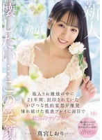 親に逆らうことなど一度もなかった美少女が自らの意思でAV出演 箱入りお嬢様の中に21年間、封印されていたいびつな性的妄想が爆発 憧れ続けた被虐プレイに涙目で歓喜のマゾアクメ 真宮しおり