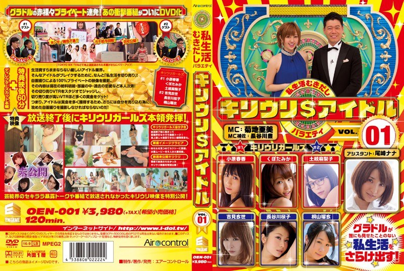 キリウリ$アイドル VOL.01 菊地亜美/尾崎ナナ/くぼたみか/小原春香/土岐麻梨子/吉見衣世/桐山瑠衣/長谷川桜子