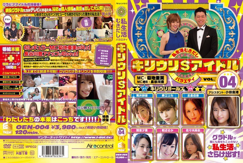 キリウリ$アイドル VOL.04 菊地亜美/青井鈴音/寿えりか/北条佳奈/軽辺るか/佐々木麻衣/小田島渚/間宮夕貴
