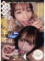 極上フェイス美女がこんなトコまでしゃぶってくれる！？ チ●ポ裏筋・キンタマ裏・お尻の穴まで舐め尽くしスーパーお下品献身フェラチオ50