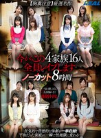 今からこの4家族16人全員レ●プします【胸糞注意】厳選名作ノーカット8時間