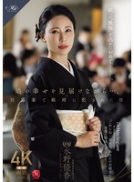 娘の幸せを見届けながら…。披露宴で娘婿に犯●れた母 水野優香