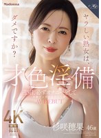 才色淫備 週5日、必ずオナニーをして出勤する美容部員の人妻 杉咲穂果 46歳 AV DEBUT