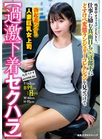 【過激下着セクハラ】残業中オフィスで2人きり、仕事に励む真面目ち〇ぽ部下にどすけべ変態ランジェリーコレクションを見せつけて勃起遊びする人妻巨乳女上司 九井スナオ