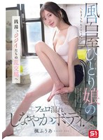 客達を勃起させちゃう風呂屋ひとり娘のフェロ漏れしなやかボディ！ 銭湯、ジジイたちの乱交場へ 楓ふうあ
