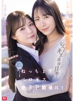 生徒に厳しいmiru先生と生徒に優しい村上悠華先生のレズキス現場目撃！僕も強●参加させられて脳ミソとろける ねっちょりベロキス逆3P関係に！