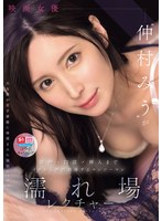 映画女優‘仲村みう’が接吻・口淫・挿入までイチから熱烈指導するマンツーマン濡れ場レクチャー