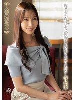 人妻の浮気心 森あやみ