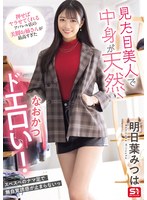 見た目美人で中身が天然、なおかつドエロい！押せばヤラせてくれるアパレル店の美脚お姉さんが最高すぎた 明日葉みつは