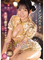 流れでメンズエステのバイト始めたウブ少女は笑顔で精子ビュルビュル発射させちゃうぐらい回春スキル最強でした。 榊原萌
