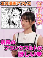 ＃32 セクシー女優が主役のエロ漫画が爆誕するらしい…！？【東京スキャンダルクラブ】