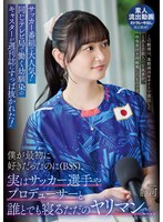 サッカー番組で大人気！同じテレビ局で働く幼馴染のキャスターが週刊誌にすっぱ抜かれた！僕が最初に好きだったのに（BSS）、実はサッカー選手やプロデューサーと誰とでも寝るただのヤリマンで、、、 静河