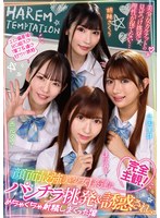 完全主観！顔面最強美少女J系達にパンチラ挑発＆誘惑され、めちゃくちゃ射精しまくった僕 西元めいさ・北岡果林・胡桃さくら・逢沢みゆ