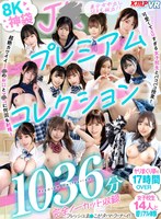 【VR】8K神袋 JKプレミアムコレクション完全ノーカット収録1036分