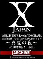 X JAPAN WORLD TOUR Live in YOKOHAMA 超強行突破 七転八起~世界に向かって~ 真夏の夜