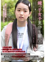 鍵っ子女子見守り隊 ファイル1