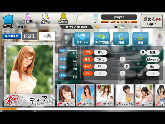 女優をつくろう