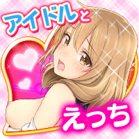 エロマス!〜アイドルを虜にするSEX革命マニュアル〜