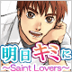 �������Ф�...Saint Lovers