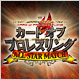 �����ɥ��֥ץ��쥹��󥰡���ALL STAR MATCH��