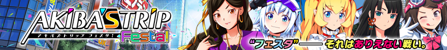 AKIBA'S TRIP Festa!