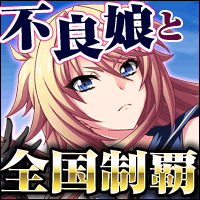辻堂さんの純愛ロード 全国版