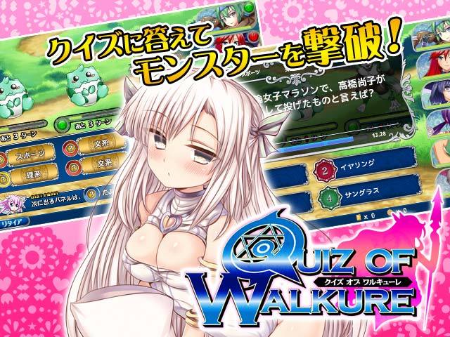 【クイズ/RPG】Quiz of Walkure　～X指定～