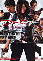 【クリックで詳細表示】アンフェアthe movieオフィシャル