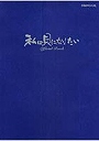  私は貝になりたい OfficialBooでDMMアフィリエイトツール