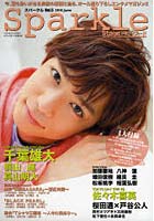 【クリックで詳細表示】Sparkle Vol.5(2010June)