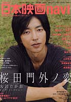 【クリックで詳細表示】日本映画navi vol.24(2010)
