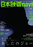 【クリックで詳細表示】日本映画navi vol.26(2011)