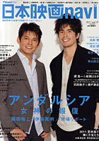 【クリックで詳細表示】日本映画navi vol.28(2011)