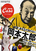 【クリックで詳細表示】新説・あなたの知らない岡本太郎