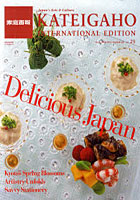 【クリックで詳細表示】KATEIGAHO INTERNATIONAL EDITION vol.29(2012SPRING/SUMMER)