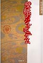 壁紙のジャポニスム
