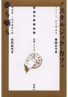 【クリックで詳細表示】ノスタルジック・カフェ 1971・あの時君は