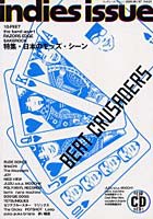 【クリックで詳細表示】indies issue Vol.21