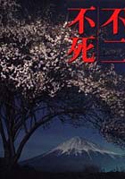 【クリックで詳細表示】富士・不二・不死
