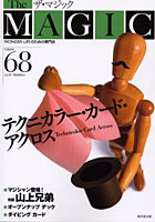 【クリックで詳細表示】ザ・マジック Volume68(2006Summer)