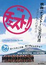  映画「チェスト！」完全白書 ボクたちの夏の日 オフィシャルガイドブック 日本映画エンジェル大賞入選作品でDMMアフィリエイトツール