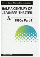 【クリックでお店のこの商品のページへ】HALF A CENTURY OF JAPANESE THEATER 10