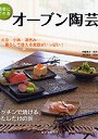  オーブン陶芸 キッチンで焼ける、わたしだけの器 簡単にできる 大皿・小鉢・湯呑み…暮らしで使える食器がいっぱい！でDMMアフィリエイトツール