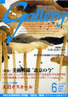 【クリックでお店のこの商品のページへ】ギャラリー 2008Vol.6