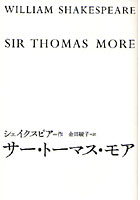 【クリックで詳細表示】サー・トーマス・モア