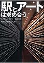  駅とアートは求め合う 札幌・JRタワーの秘密でDMMアフィリエイトツール