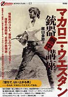 【クリックで詳細表示】マカロニ・ウエスタン銃器「熱中」講座