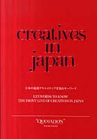 【クリックで詳細表示】creatives in japan 日本の最新クリエイティブを知るキーワード