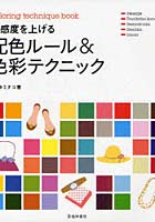 【クリックで詳細表示】好感度を上げる配色ルール＆色彩テクニック